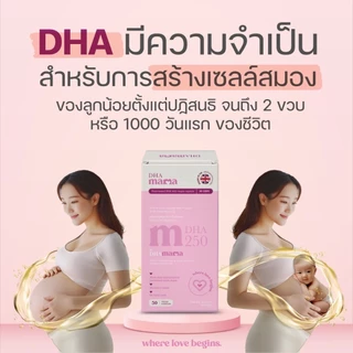DHA คนท้อง 250 mg แม่ตั้งครรภ์ เสริมพัฒนาการประสาทและสมองของลูก