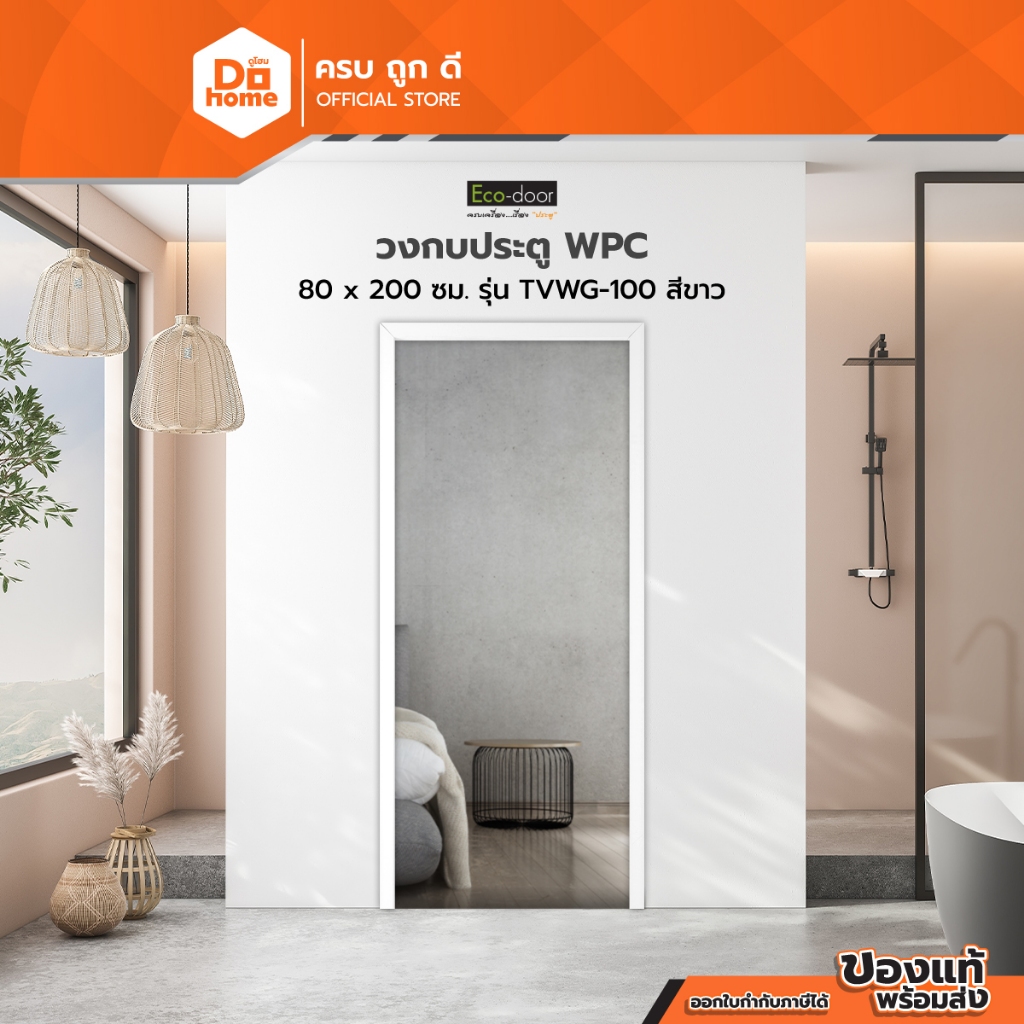 วงกบประตู WPC 80x200 ซม. รุ่น TVWG-100 สีขาว |WON|