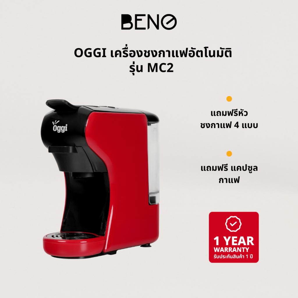 Oggi รุ่น MC2 เครื่องชงกาแฟ แคปซูล และ กาแฟสด Coffee Machine Capsul