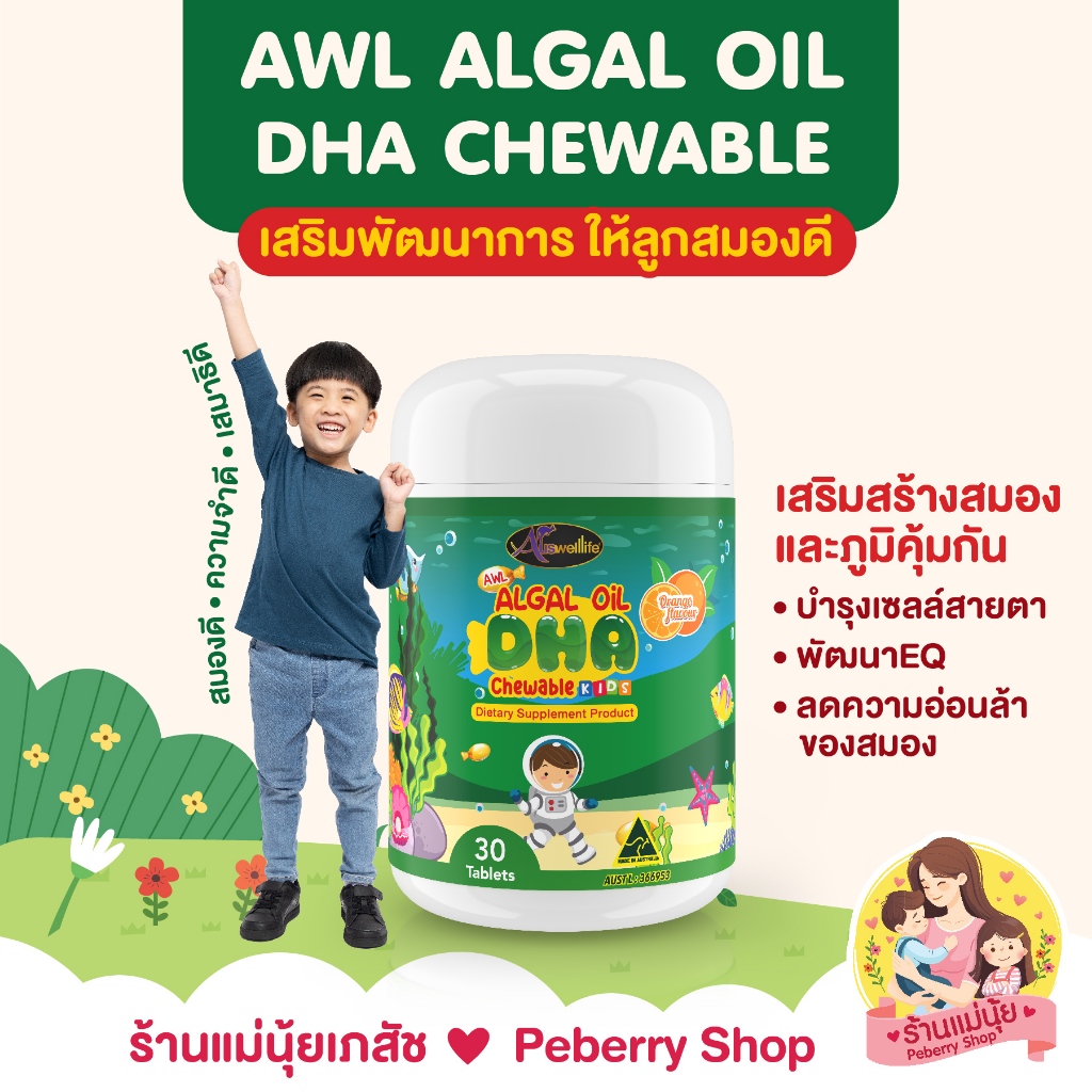[แท้+ส่งไว] AWL DHA 3 แถม 3 Auswelllife DHA สำหรับเด็ก Algal oil DHA 350 mg. กระปุกใหญ่ 1 กระปุก 60 เม็ด AWL ออสเวลไลฟ์ - รูปที่ 2