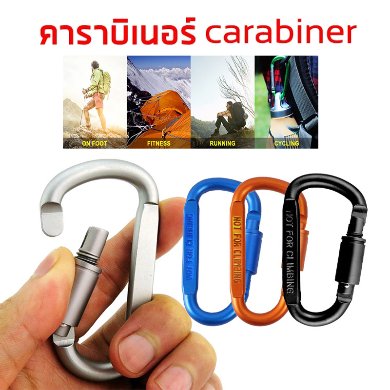 ⭐พร้อมส่ง⭐ คาราบิเนอร์อลูมิเนียม คาราบิเนอร์ Carabiner D พวงกุญแจ เกี่ยว ห่วงคล้อง ตะขอเกี่ยวพวงกุญแจคาราบิเนอร์