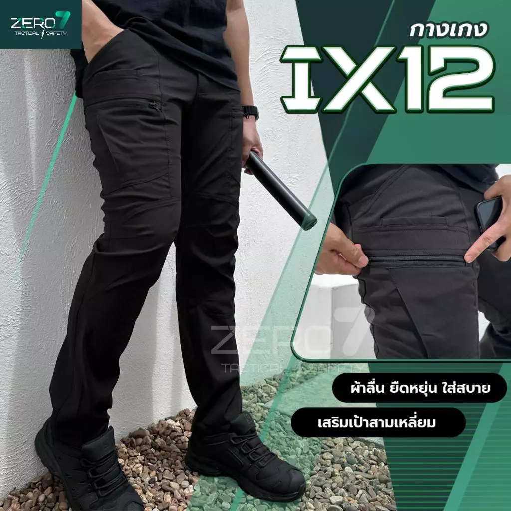 กางเกงคาร์โก้ รุ่น IX12 เนื้อผ้านุ่ม ลื่น ยืดเล็กน้อย ใส่ทำงาน ใส่เที่ยว กิจกรรมกลางแจ้ง เอาอยู่