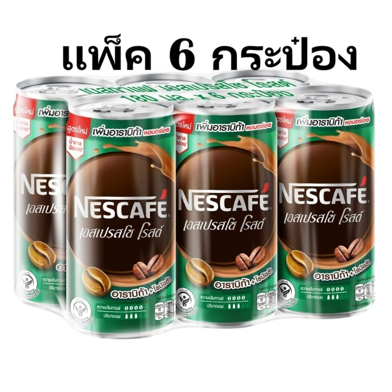 เนสกาแฟ ส่งฟรี กาแฟกระป๋องสำเร็จรูป เอสเปรสโซ โรสต์ แพ็ค 6 กระป๋อง