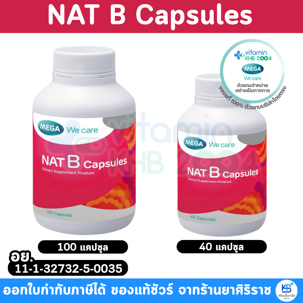 MEGA We care เมก้าวีแคร์ NAT B Capsules แนทบี แคปซูล 40 / 100 เม็ด