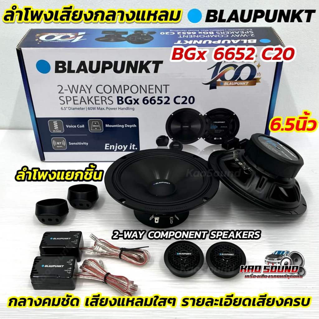 ลำโพงแยกชิ้น 6.5นิ้ว BLAUPUNKT ลำโพงเสียงกลางแหลม รุ่น BGx 6652 C20 💥ลำโพงแยกชิ้น ขนาด 6.5 นิ้ว 2-WA