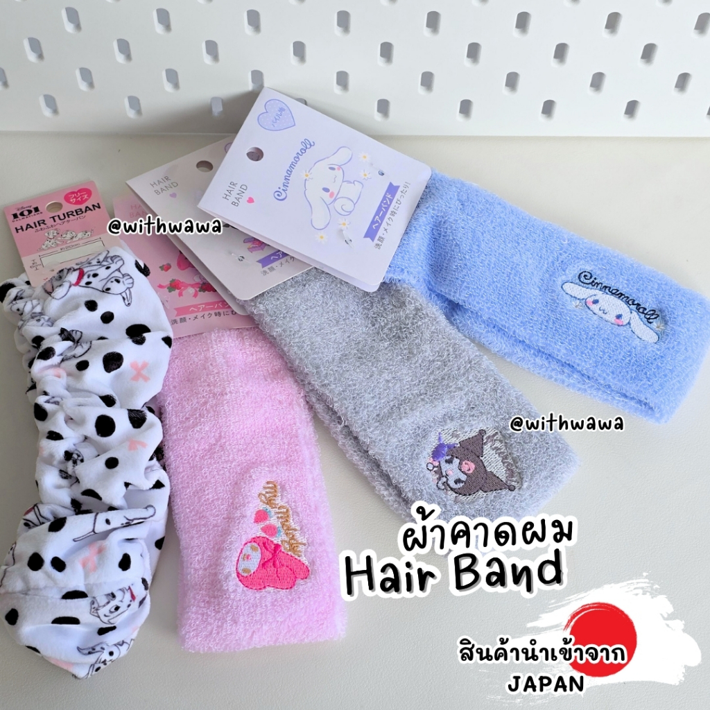 ✅พร้อมส่งในไทย✅ 🇯🇵JAPAN🇯🇵ผ้าคาดผม Hair Band Sanrio Kitty Kuromi ญี่ปุ่น J2502014