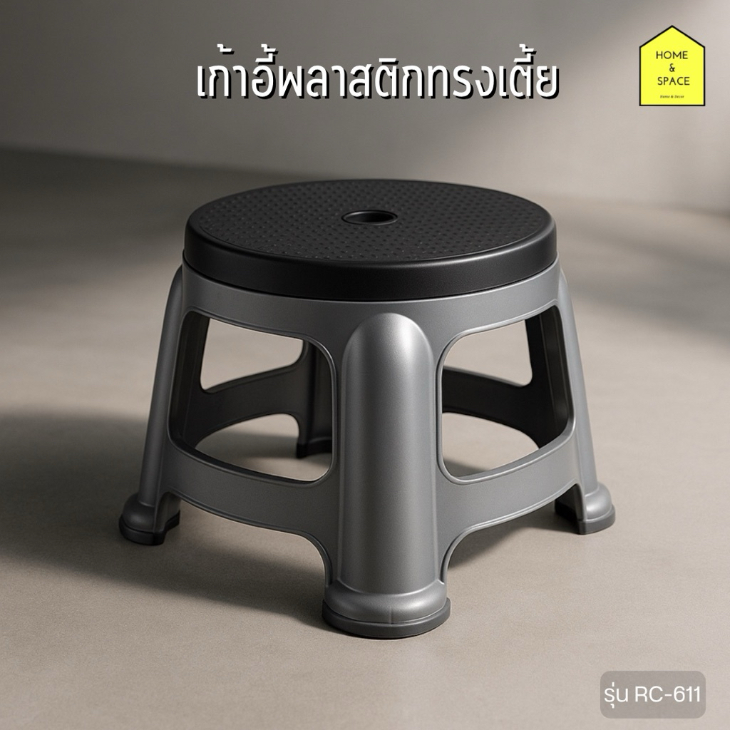 เก้าอี้พลาสติกทรงเตี้ย KEYWAY (เบาแต่โคตรทน รับน้ำหนักได้ 100 kg.) รุ่น RC-611