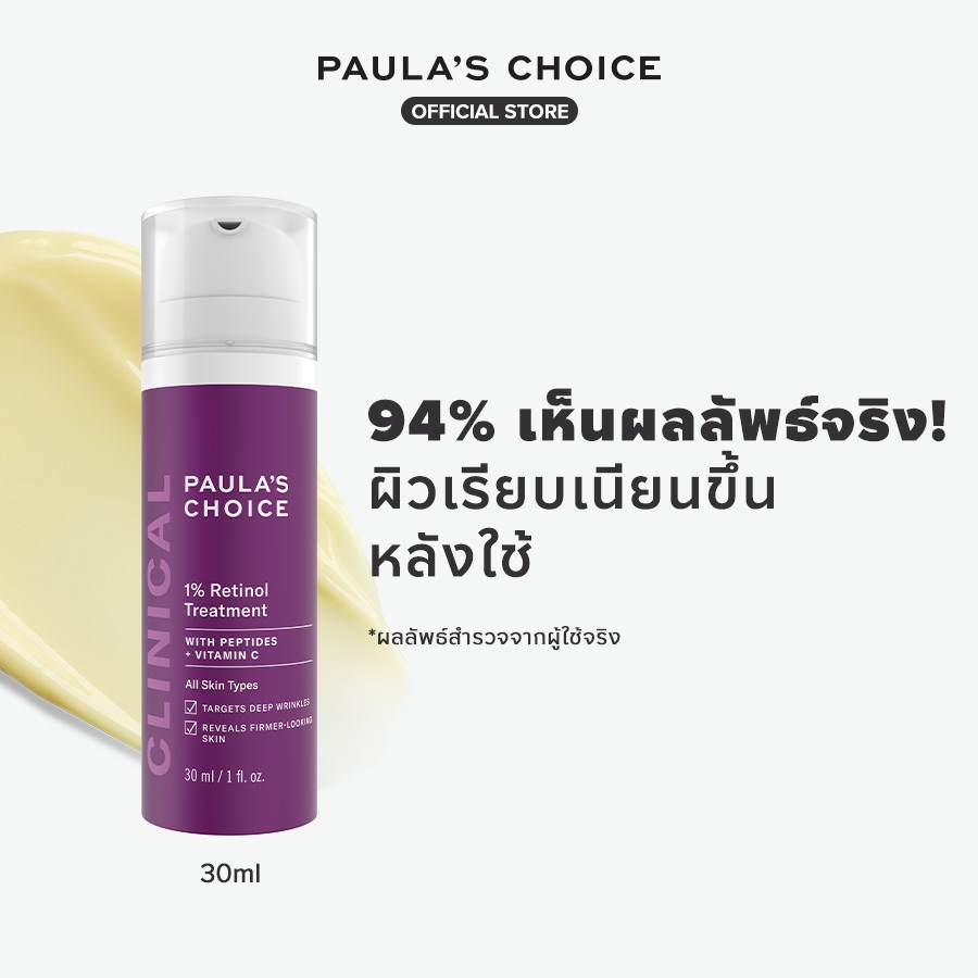 Paula's Choice Clinical 1% Retinol Treatment