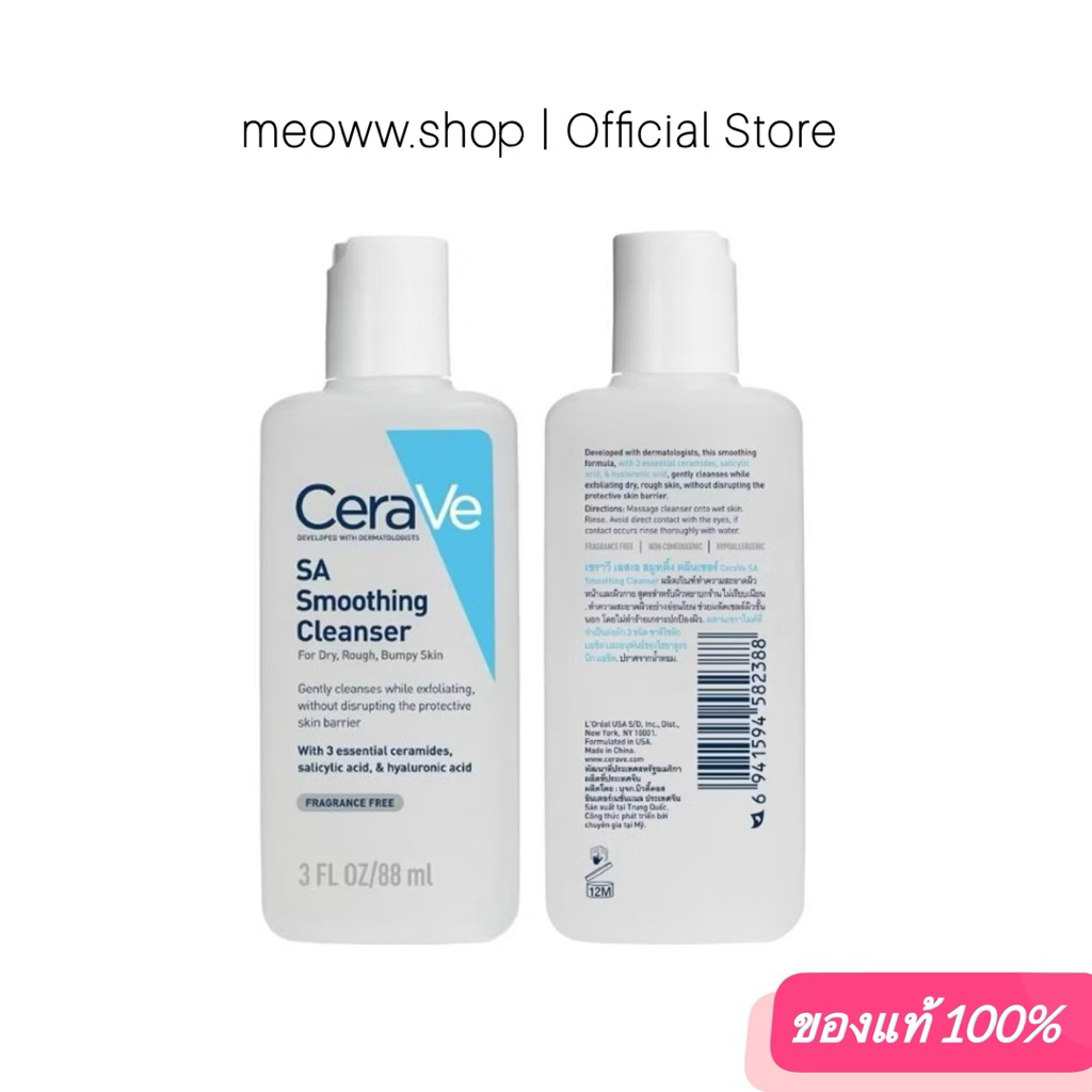1 Pcs. [ ของแท้ 88ml. ] เซราวี CeraVe SA Smoothing Cleanser ผลิตภัณฑ์ทำความสะอาด สำหรับผิวหน้า
