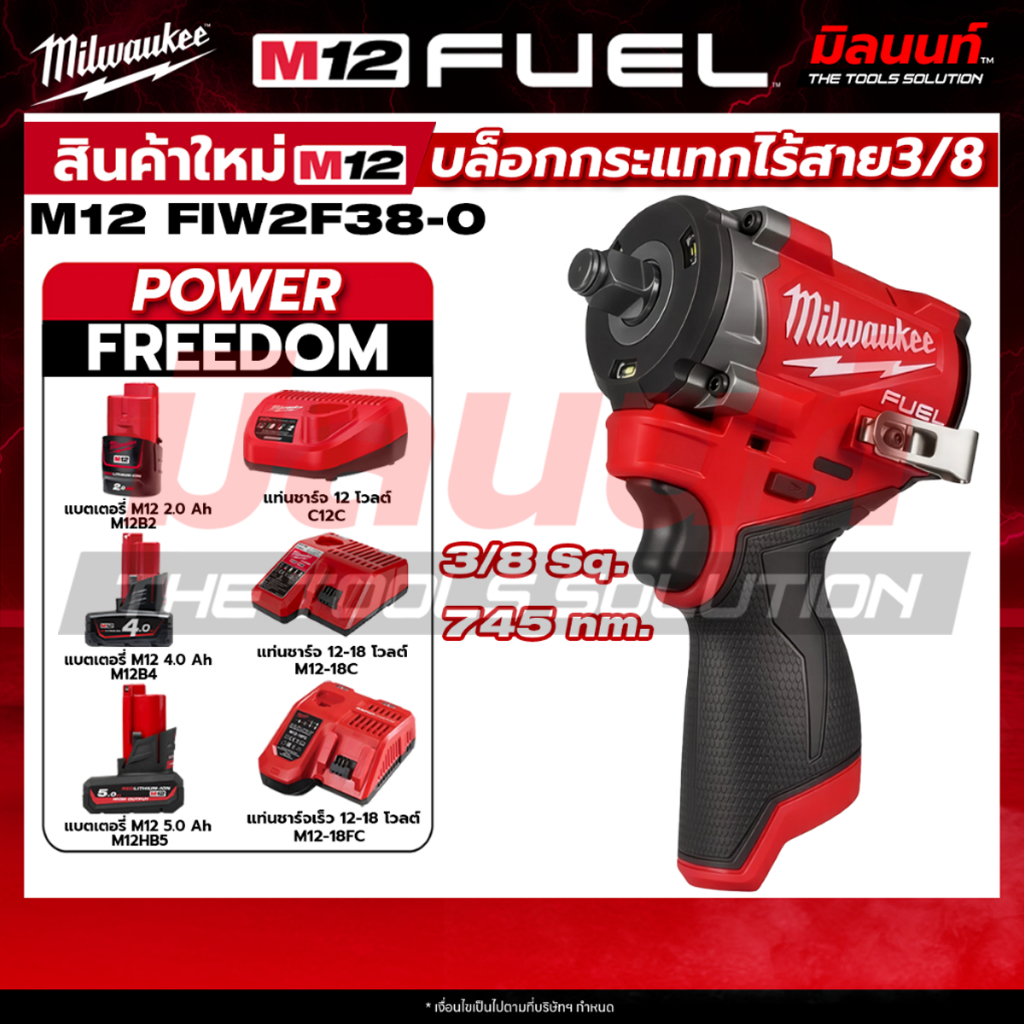Milwaukee - FIW2F38-0 บล็อกกระแทกไร้สาย 3/8" + แบตเตอรี่ แท่นชาร์จ QT 3