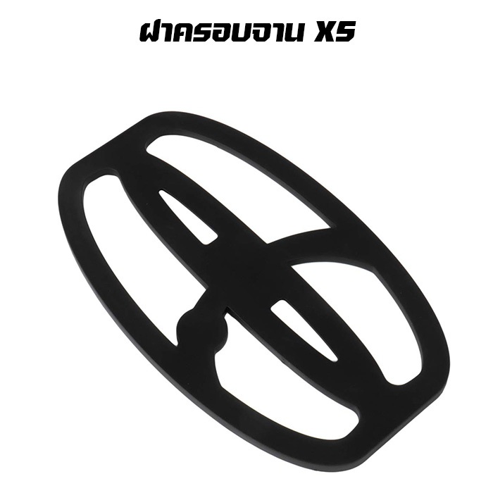 QUEST ฝาครอบจาน จานรอง เครื่องตรวจจับโลหะ X5/X10/X10PRO ขนาด 9.5 นิ้ว ส่งไว 1-2 วัน เก็บปลายทางได้