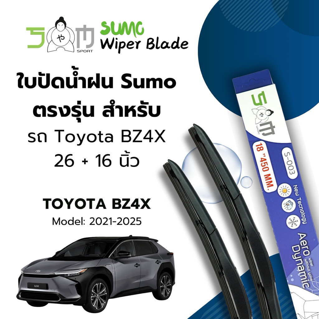 Sumo Sport ใบปัดน้ำฝน ขนาด 26/ 16 นิ้ว Toyota BZ4X ปี 2021- 2025 รุ่น Sumo Blue (ราคาต่อ 2 ชิ้น)