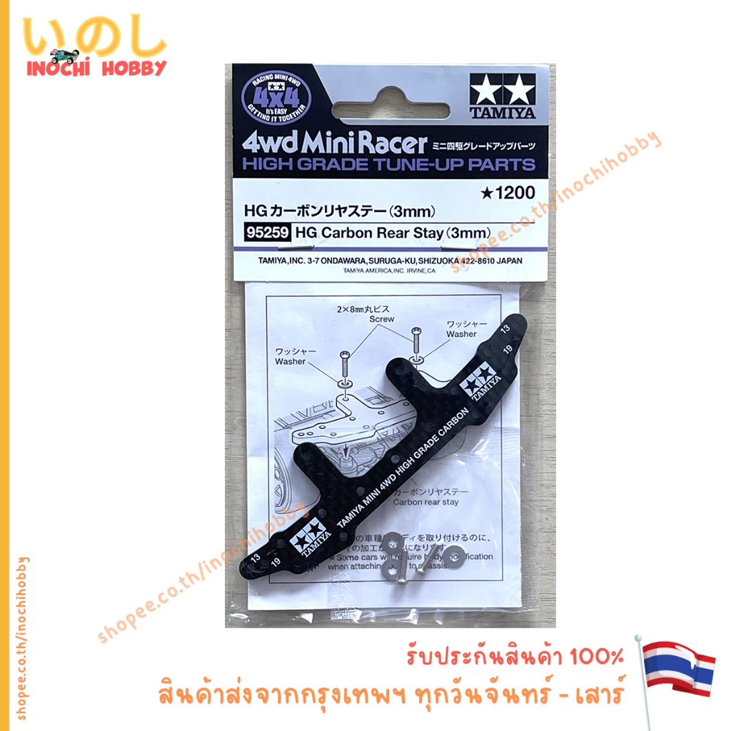 TAMIYA 95259 HG CARBON WIDE REAR STAY (3mm) กันชน หลัง สินค้าพร้อมส่ง !!!