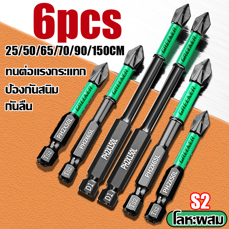 【6ชิ้น 】ชุดดอกไขควง ชุดหัวไขควง ดอกไขควง ชุดดอกสว่านไขควง เคลือบออกไซด์สีดำ 25/50/65/70/90/150มม.มีแม่เหล็กและความต้านทา