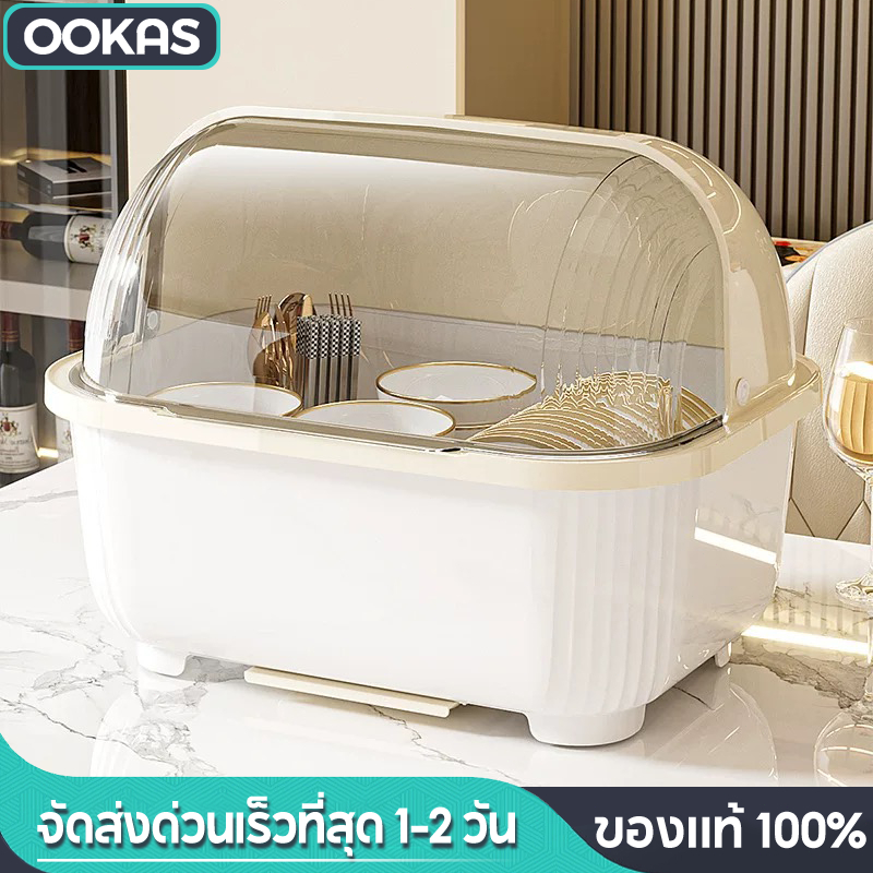 Ookas ที่คว่ำจาน มีฝาปิด จุมาก เก็บได้ทั้งจาน ชาม ช้อนส้อม มีรางน้ำหยด กันฝุ่นละออง กันแมลง