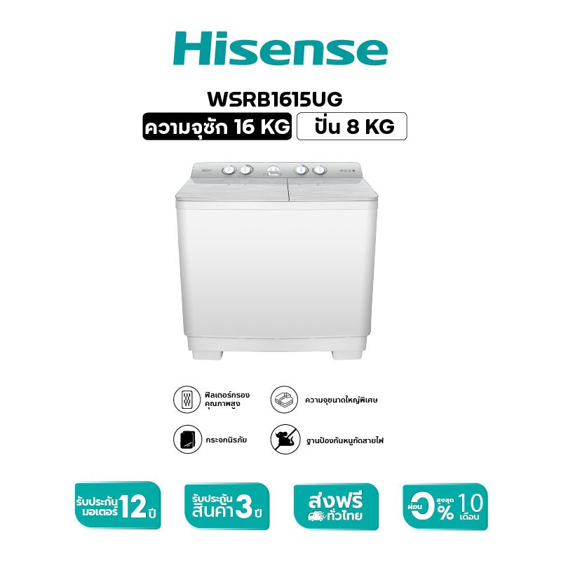 Hisense เครื่องซักผ้าฝาบนสองถัง Twin-tub Washer ซัก 16 กก. ปั่น 8 กก. รุ่น WSRB1615UG