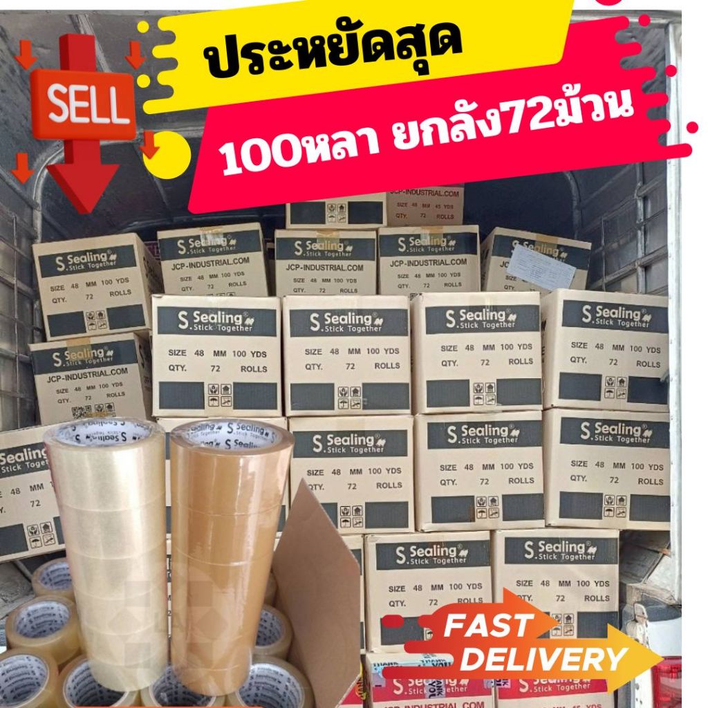 เทปใส เทปกาว 100หลา ยกลัง72ม้วน Ssealing