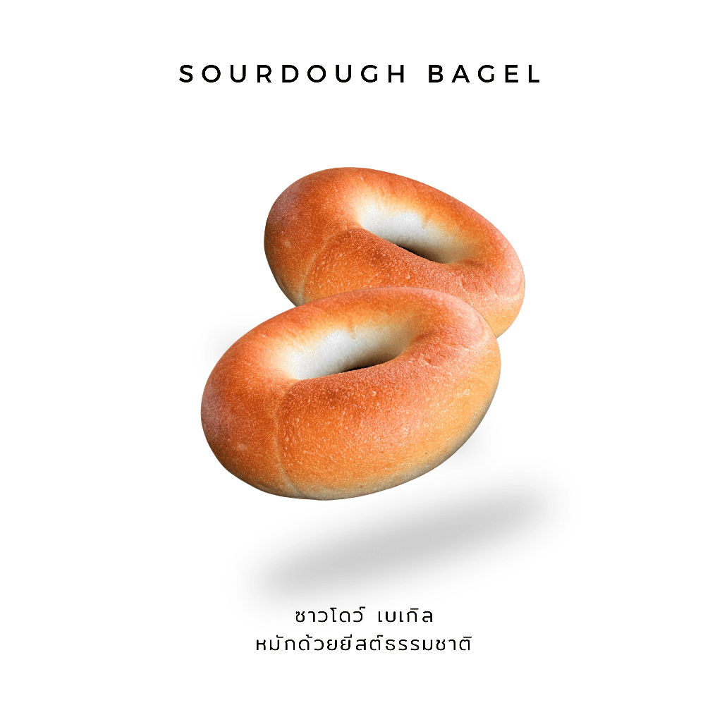 (จัดส่ง จ/10 ตัดรอบเสาร์) Sourdough Bagel ขนมปังเบเกิล หมักด้วยยีสต์ธรรมชาติ