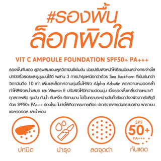 Cathy Doll วิตซีแอมพูลฟาวเดชั่น เอสพีเอฟ50+ พีเอ+++ 30g #รองพื้นล็อกผิวใส