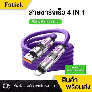 สายชาร์จ USB Type C, ฟังก์ชั่น 4 in 1, ชาร์จเร็วสุด, 240W, วัสดุซิลิโคนเหลวและอลูมิเนียมอัลลอยด์,สายเคเบิลข้อมูล