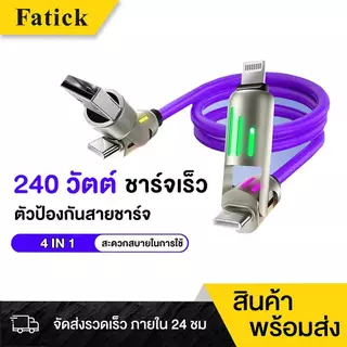 สายชาร์จ USB Type C, ฟังก์ชั่น 4 in 1, ชาร์จเร็วสุด, 240W, วัสดุซิลิโคนเหลวและอลูมิเนียมอัลลอยด์,สายเคเบิลข้อมูล