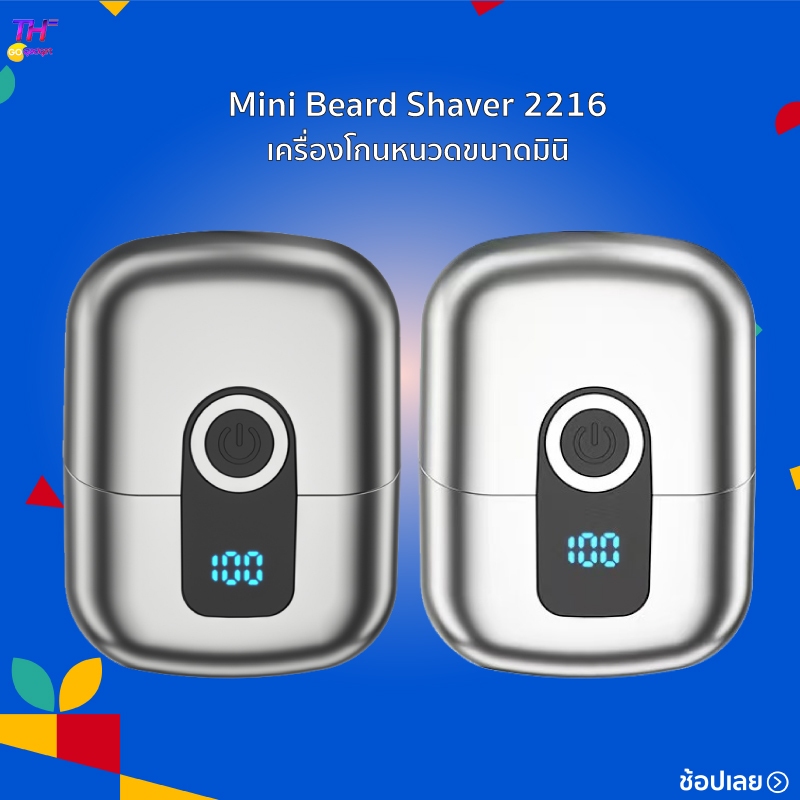 Mini Beard Shaver 2216 เครื่องโกนหนวดขนาดมินิ เครื่องโกนหนวดไฟฟ้า ดีไซน์หัวใบมีดแบบแม่เหล็กจอแสดงผลอัจฉริยะ