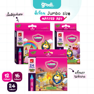 สีเทียน Jumbo size MASTER ART มี 12สี 16 สี และ 24สี แท่งใหญ…