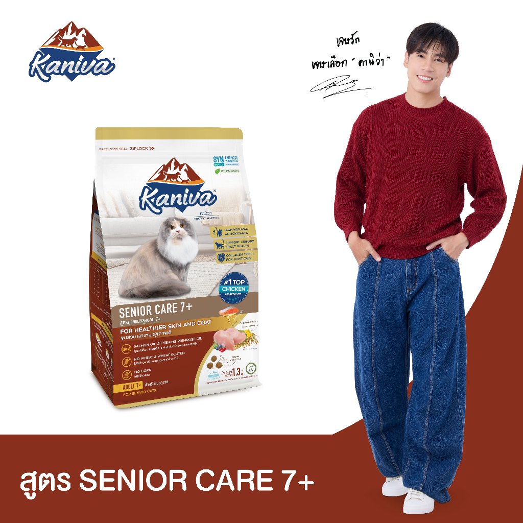 Kaniva Senior Care 7+ Formula 2.8 KG. อาหารแมว สูตรสำหรับแมวสูงวัย อายุ 7 ปีขึ้นไป