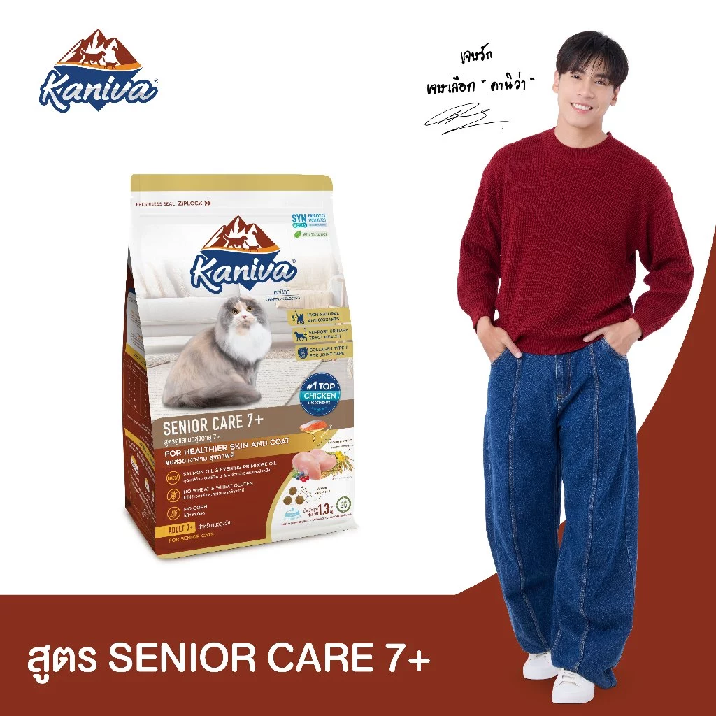 Kaniva Senior Care 7+ Formula 1.3 KG. อาหารแมว สูตรสำหรับแมวสูงวัย อายุ 7 ปีขึ้นไป