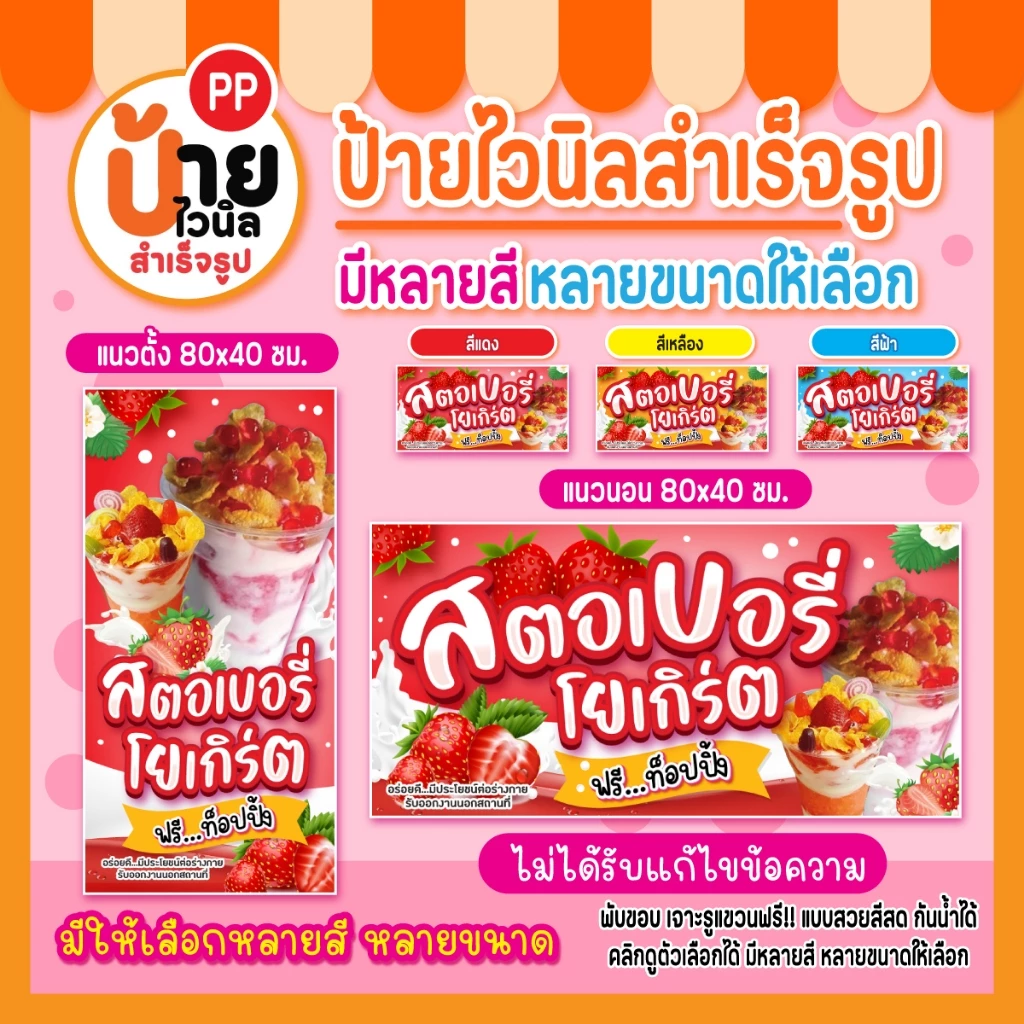 ป้ายสตอเบอรี่โยเกิร์ต ป้ายไวนิลสตอเบอรี่โยเกิร์ต สีสดคมชัด กันน้ำได้ 111A1