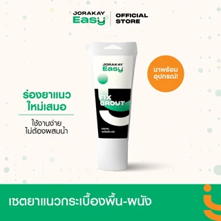 จระเข้ อีซี่ ชุดซ่อมแซมยาแนวกระเบื้องพื้น-ผนังพร้อมอุปกรณ์ DIY ใช้งานได้เลย