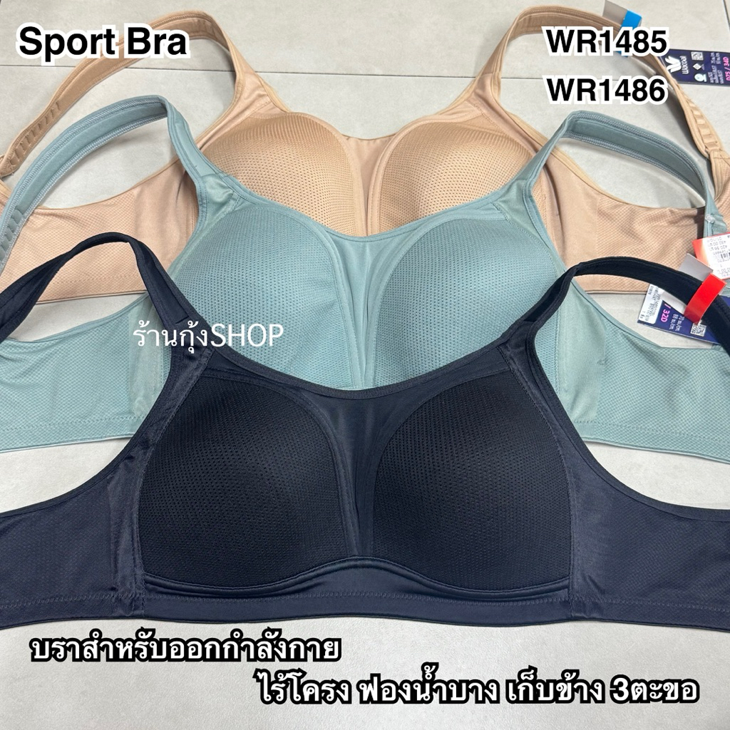 Wacoal Sport Bra รุ่น WR1485/WR1486 (ไซส์70-80)
