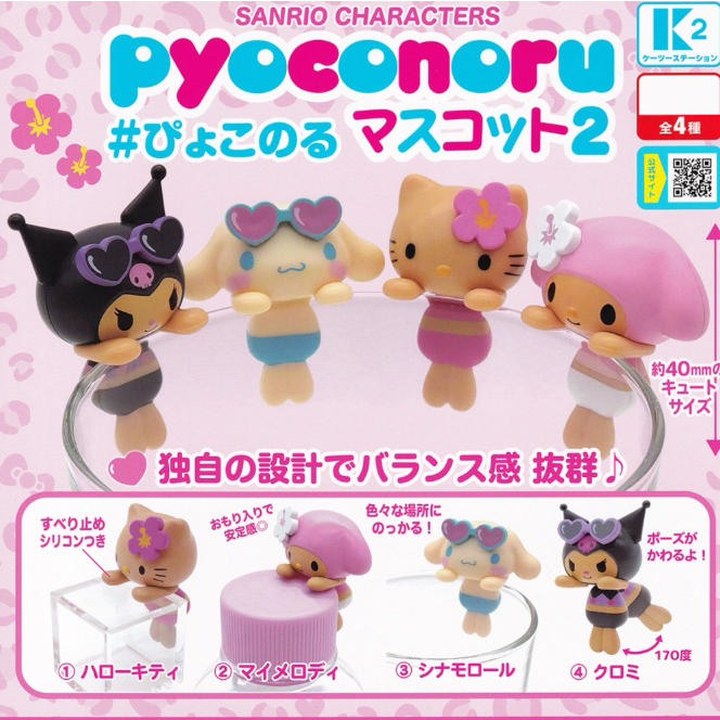 พร้อมส่ง📞💖 กาชาปองซานริโอ้ผิวเเทน เกาะโทรศัพท์ เเก้ว (ไม่มีกาวในตัวค่ะ🙇🏻‍♀️) Sanrio Hippers Gachapons ของเเท้จากญี่ปุ่น