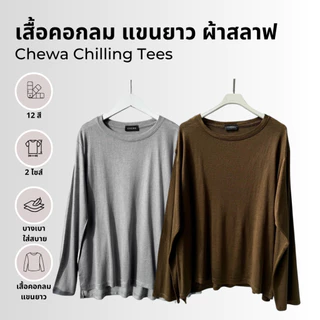 Chewa Chilling Tee - เสื้อคอกลม แขนยาว ผ้าลินินสลาฟ - OL5