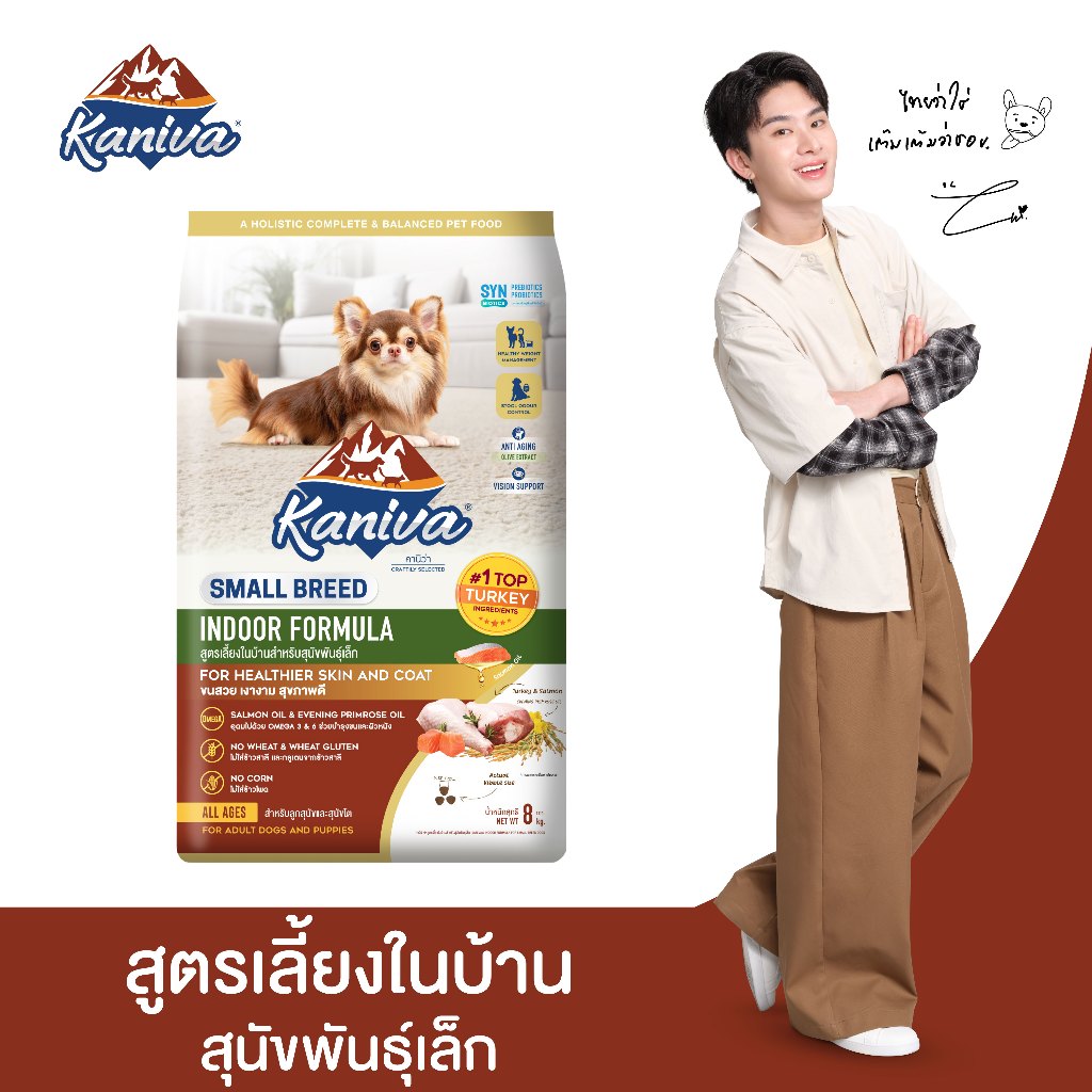 Kaniva Indoor Small Breed Dog 8 Kg. อาหารสุนัข สูตรเลี้ยงในบ้าน สําหรับสุนัขพันธุ์เล็กทุกช่วงวัย 4 เดือนขึ้นไป