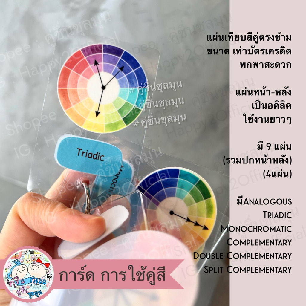 [New] 🌈วงล้อเทียบสี ตรงข้าม Personal Color (Color Harmony Schemes) วงล้อสี color wheel - รูปที่ 6