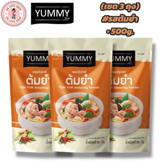 YUMMY ยัมมี่ ยัมมี่ ผงเขย่า ผงปรุงรส (ขนาด 500กรัม) มีฮาลาล …