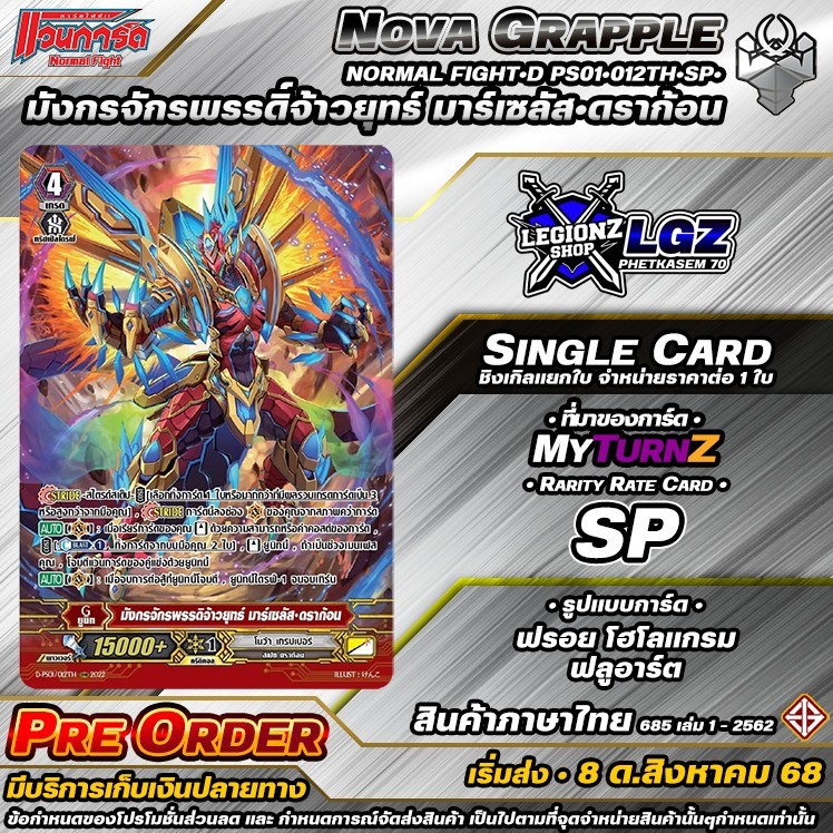 🚛พส🔸N/V•Fight⚪️DPS01•012Th•SP•มังกรจักรพรรดิ์จ้าวยุทธ์ มาร์เซลัส•ดราก้อน 🔸ชิงเกิลราคาจำหน่ายต่อ 1 ใบ