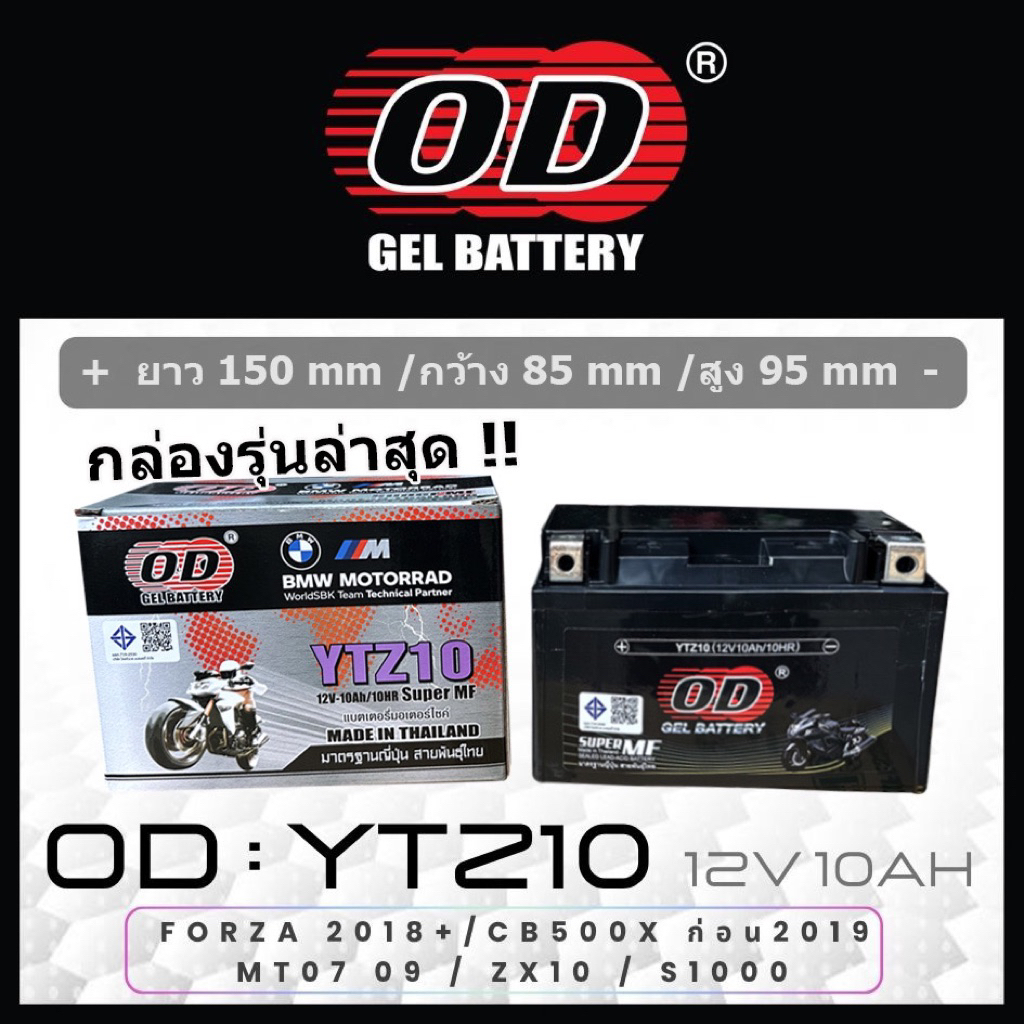 YTZ10 แบตเตอรี่มอเตอร์ไซค์ OD  ( JTZ10S, FTZ10S)
