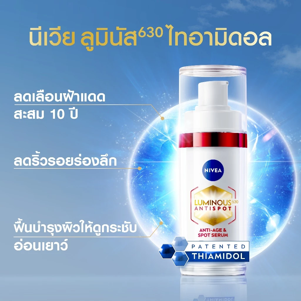 นีเวีย ลูมินัส630 แอนตี้สปอต แอนตี้-เอจ แอนด์ สปอต เซรั่ม 30 มล. NIVEA ไทอามิดอล เซรั่มลดริ้วรอย เซรั่ม thumbnail 5