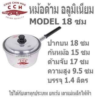 ตราจระเข้ หม้อด้าม หม้อโจ๊ก อลูมิเนียม หม้อต้ม ด้ามจับยาว มีฝาปิด คลุกยำ ลาบ