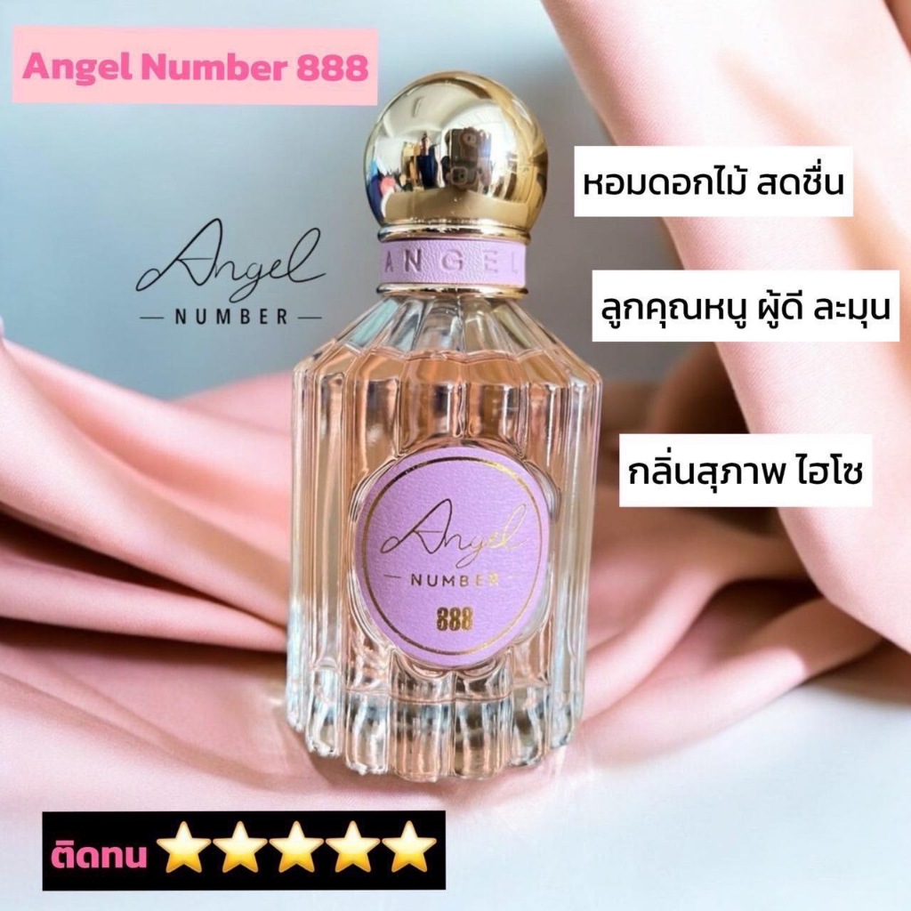 น้ำหอมAngelNumber(แองเจิ้ลนัมเบอร์)