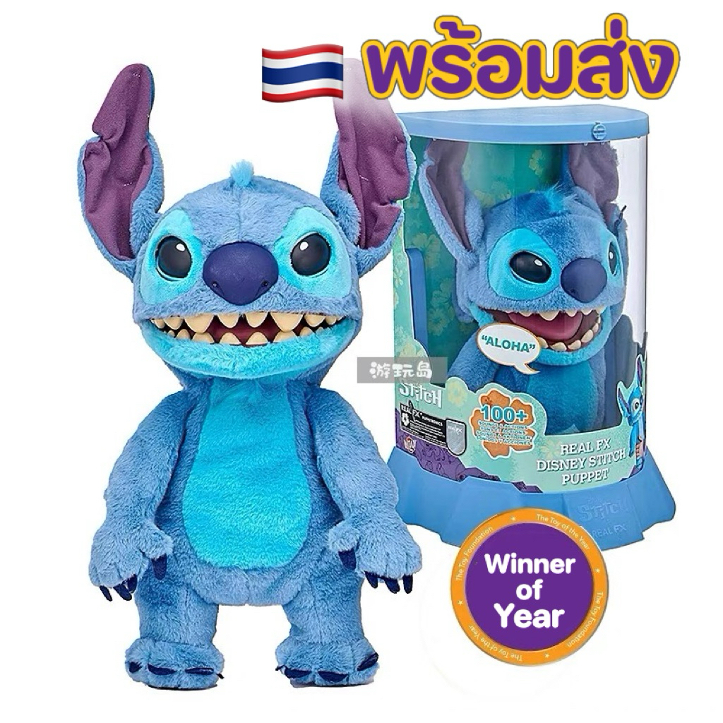 🇹🇭พร้อมส่ง✨ ✨ Stitch Real FX Disney Puppet Interactive Toy สติชพูดได้ ขยับได้ จากดิสนีย์