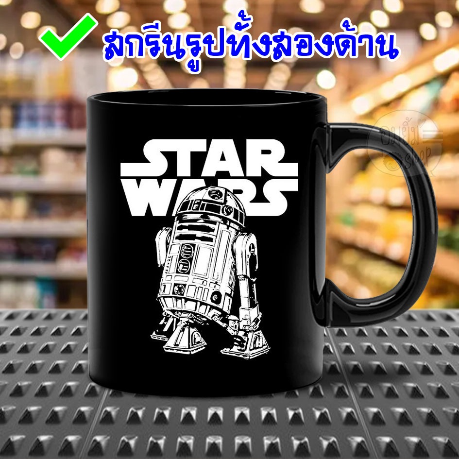 แก้วกาแฟ R2D2 STAR WARS สกรีนรูปทั้งสองด้าน ภาพคมชัดสวยงาม ของใหม่มือหนึ่ง ส่งรูปมาให้สกรีนก็ได้ / B
