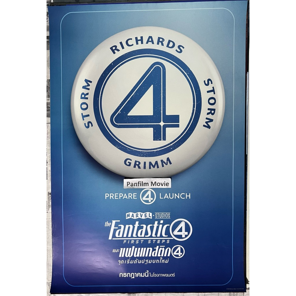 The Fantastic 4 First Steps (เดอะแฟนแทสติกส์โฟว์ จุดเริ่มต้นปฐมบทใหม่) โปสเตอร์ภาพยนตร์