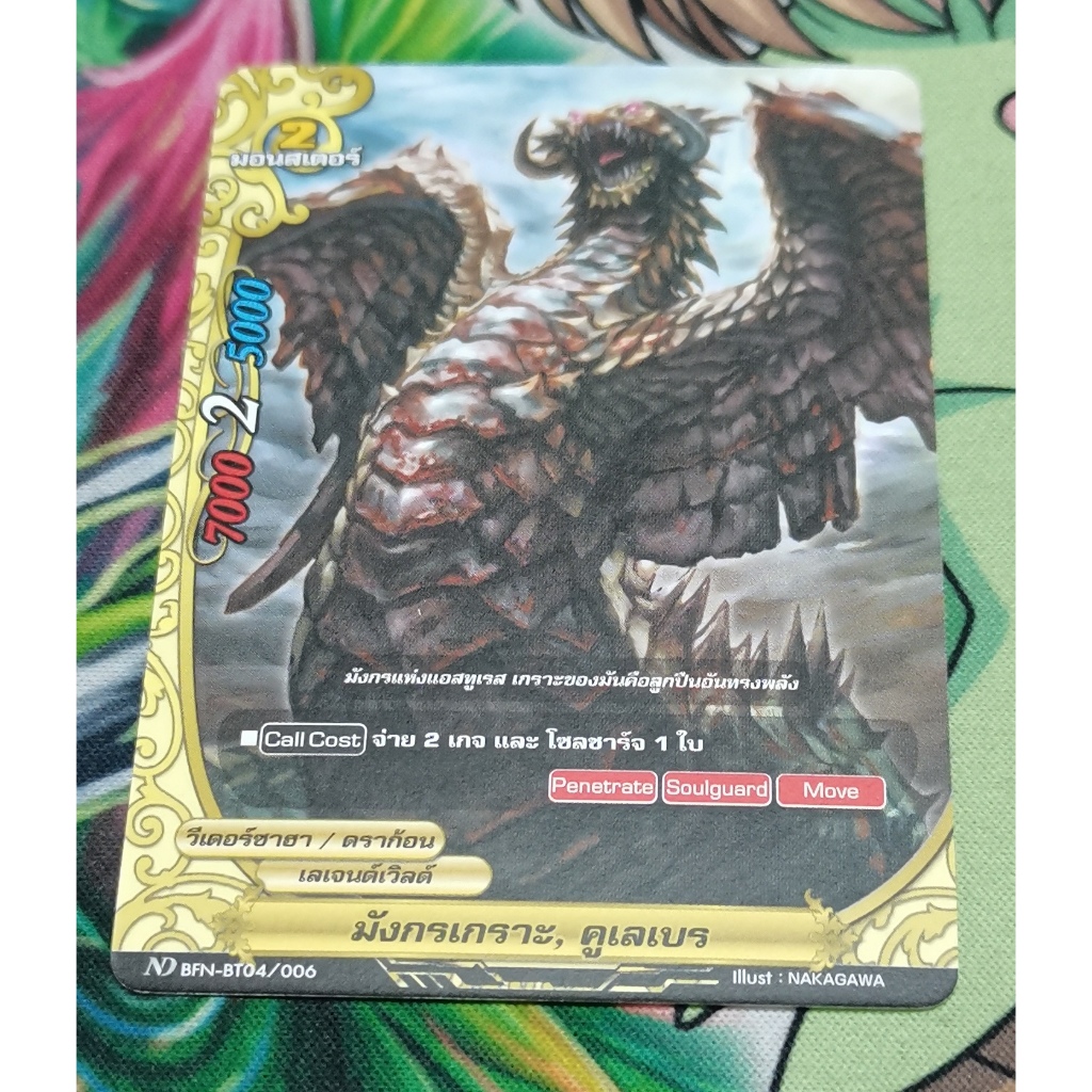 ND BFN-BT04/006การ์ดไม่​ฟอย​การ์ด​ภาษา​ไทย​