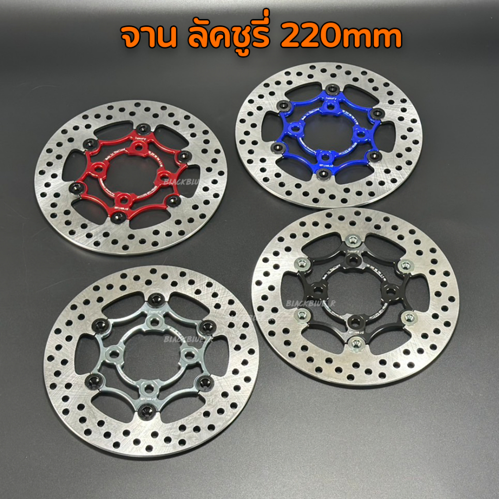 จานลักชูรี่ ขนาด220 มิล จานเวฟ110i 125