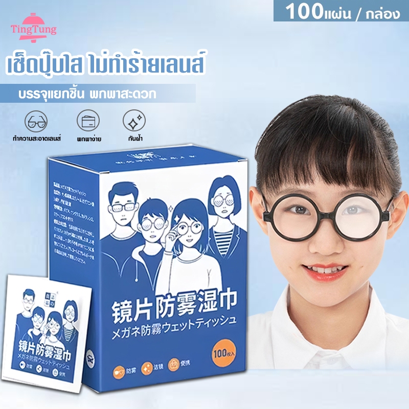 100แผ่น! แผ่นเช็ดแว่นตาคุณภาพ กันฝ้า+ป้องกันรอยขีดข่วน สูตรอ่อนโยน สำหรับเลนส์/จอโทรศัพท์/กระจก/กล้อง (แพ็คใหญ่คุ้มค่า)