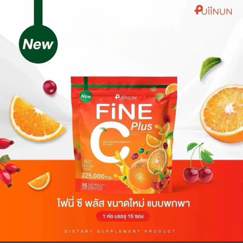 (📍กดในไลฟ์ถูกกว่า📍) YUMI+FINE C🍊​  ยูมิ+ไฟนี่ น้ำชงปุยนุ่นคู่หูผิวสวย🍊​ รูปที่ 5