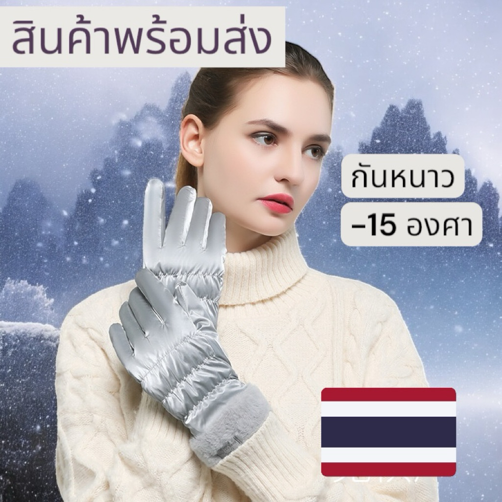 ถุงมือกันหนาว บุขนหนา กันน้ำกันหิมะ พร้อมส่งจากไทย